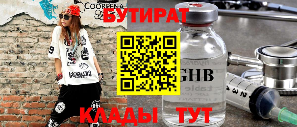 БУТИРАТ бутик Черкесск