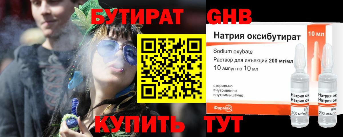 Бутират BDO 33%  Вход с VPN  Черкесск 