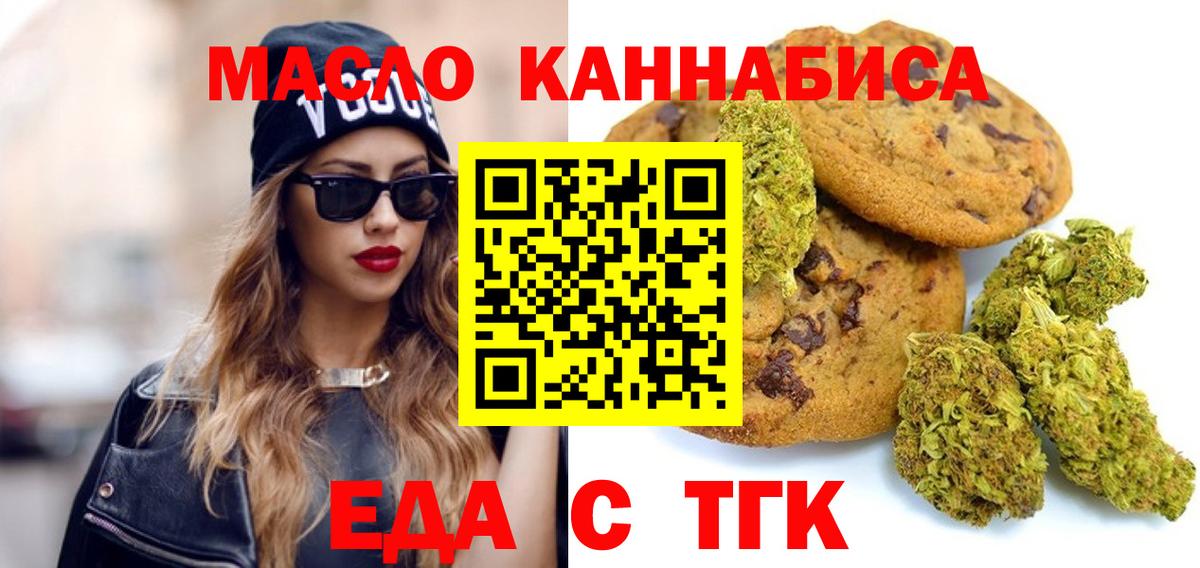 Еда ТГК марихуана  Вход с VPN  Черкесск 
