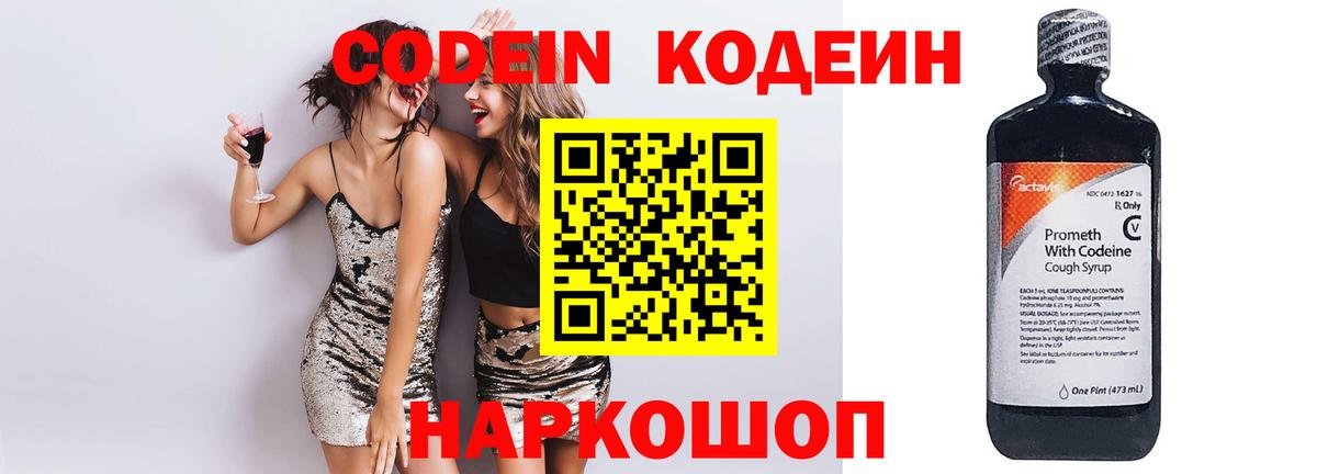 Кодеин Purple Drank Черкесск