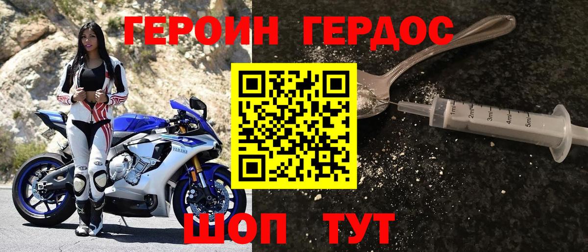 Героин Heroin Черкесск