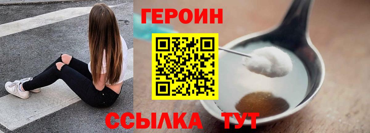 ГЕРОИН Heroin  Вход с VPN  Черкесск 