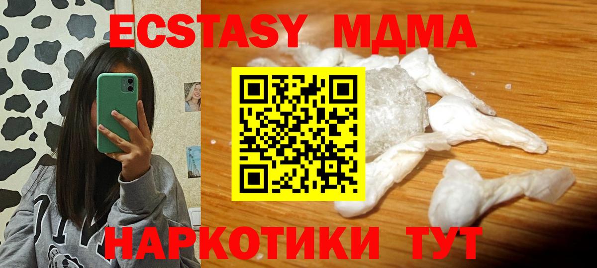 Черкесск  МДМА кристаллы  MDMA crystal  Вход с VPN 