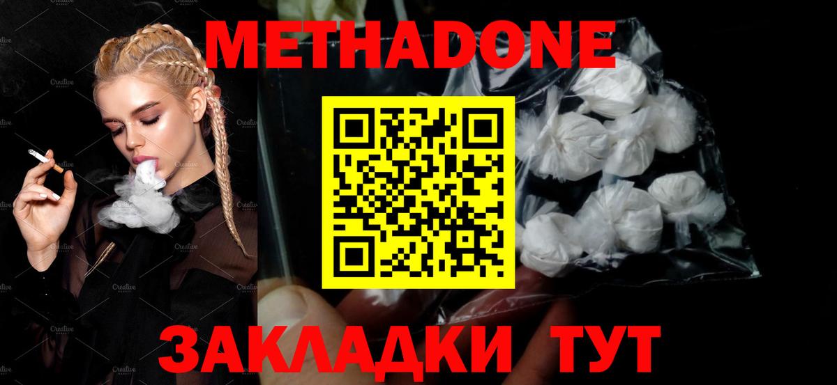 Черкесск  МЕТАДОН methadone  Вход с VPN  МЕТАДОН methadone 